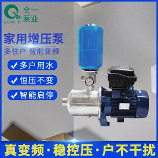 家用变频增压泵多住户自建房别墅全自动不锈钢恒压变频增压泵