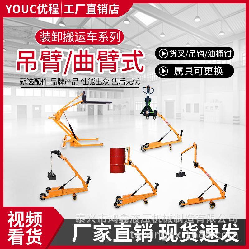 吊臂移动液压叉车可折叠装卸车手推式油桶车多功能曲臂电动搬运车