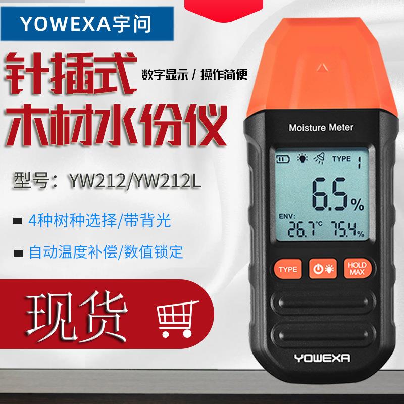 插针式木材水份测试仪高精度YW212手持木地板潮湿度计测湿仪