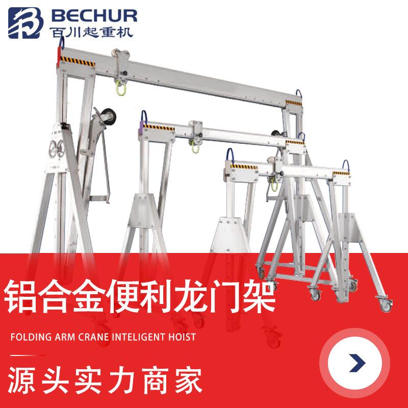 厂家手推式铝合金轻巧型龙门架高度可升降多用移动便携龙门架