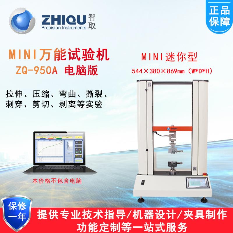ZQ-950A/B万能试验机拉伸压缩弯曲测试机0-500公斤/5000N可选