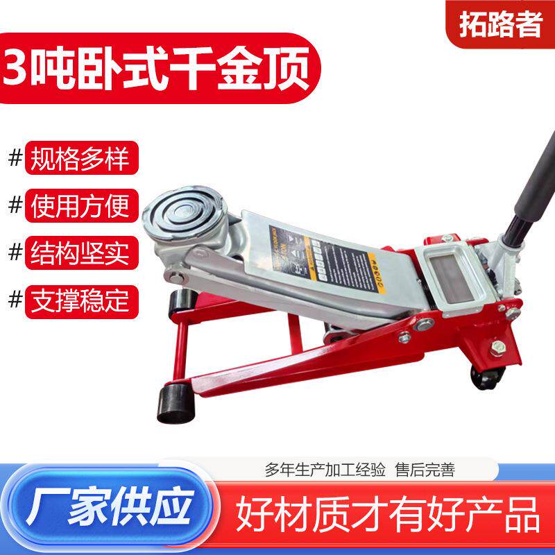 卧式液压千斤顶修车汽车车用支撑顶单双泵液压顶千金顶厂家