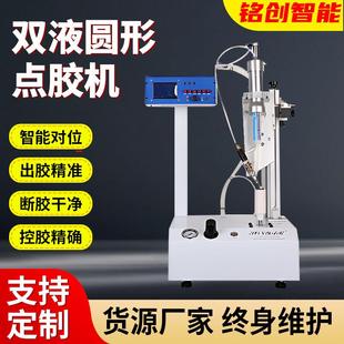 双液圆形自动点胶机喇叭点胶机音膜电机马达轴承蓝牙音响打胶机