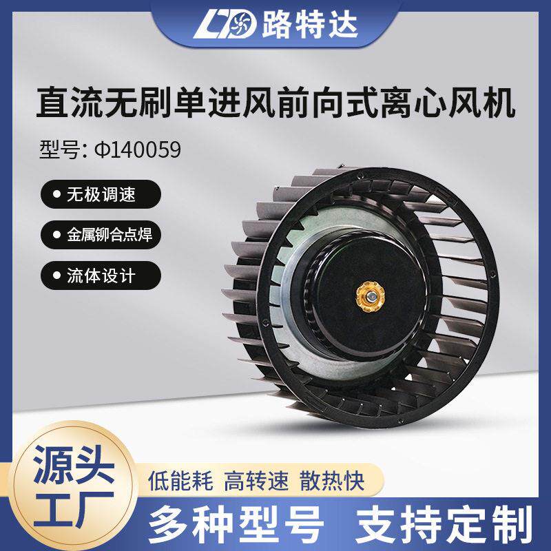 DC直流无刷离心风机通风系统循环空气通风机电子设备散热低压风机