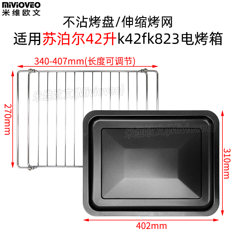 烤盘适用苏泊d尔42L升K42FK619/823电烤箱配件不沾托盘烧烤网架