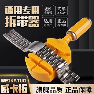 拆卸器器调?表链手表修表工具炼  卸表带调换表天梭表带专用?CASI