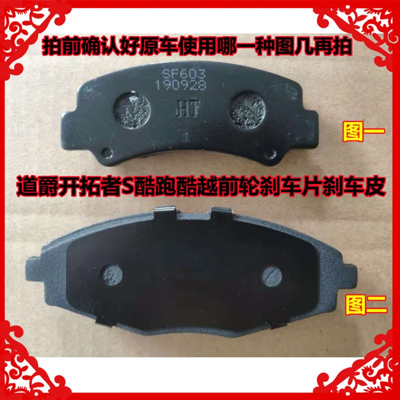 适用于道爵开拓者S酷p跑酷越电动四轮车前轮刹车片刹车皮制动蹄片