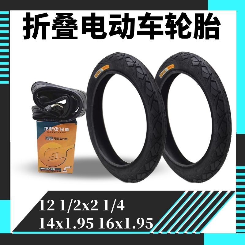 12寸锂电折叠代驾电动车轮胎14/16x1G.95电动自行车内外胎电瓶车