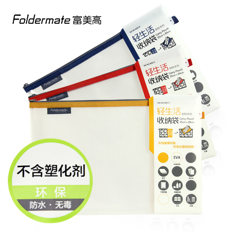 富美高8301拉链袋A4防u水文件袋EVA内嵌网格文件试卷考卷收纳袋