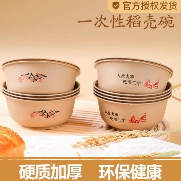 春节稻壳一次性碗餐具圆碗可降解环保食品级加厚加硬耐高温家用