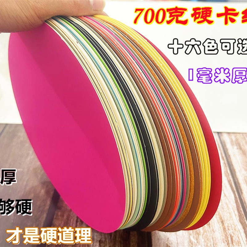 700克加厚f彩色圆形硬卡纸 1毫米双面绘画卡纸美术手工DIY粘土贴