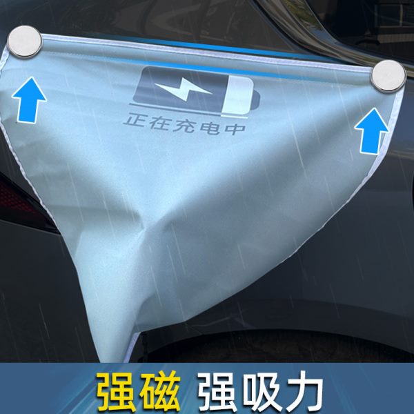 电动汽车挡充电充电罩新能源充电防雨罩强磁充电器遮雨天口雨雨枪
