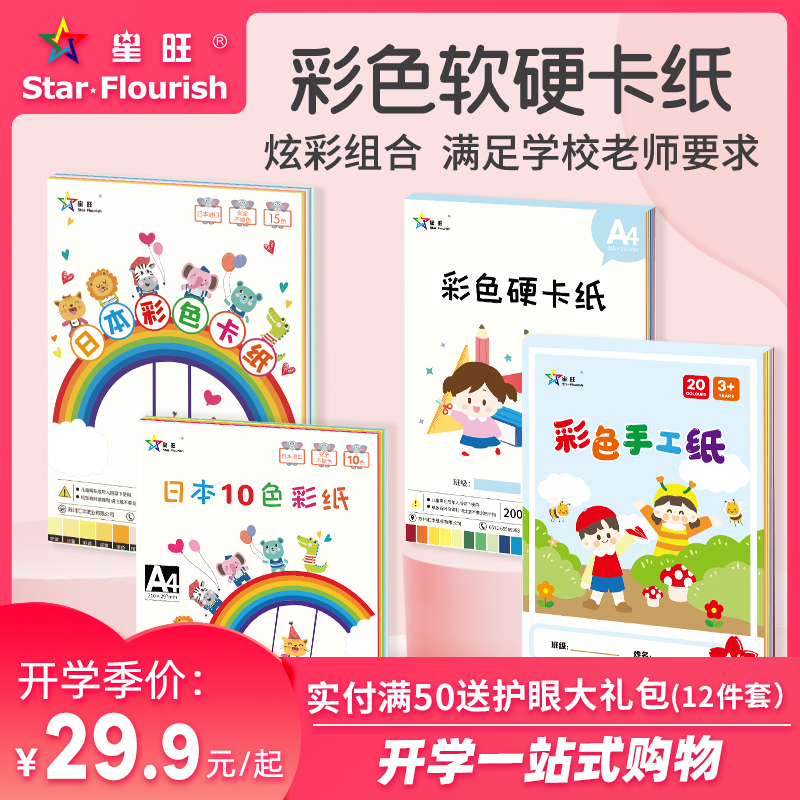 A4软硬彩c色卡纸套装小学生美术课手工彩色卡纸16开8开A4A34K彩色