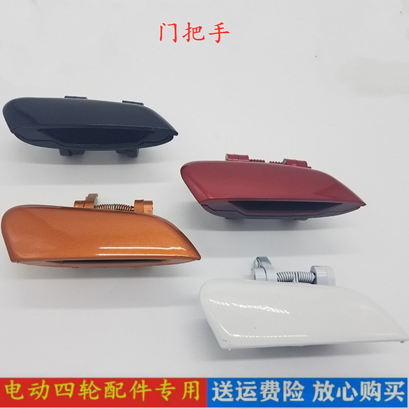 雷丁D80S50门把手宝路达DS7比德文V7电动四P轮汽车车门外拉手扣手