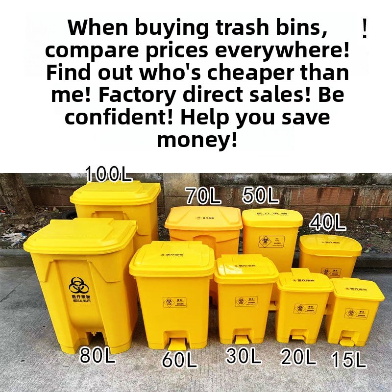 【全网Z医f疗垃圾桶】医疗垃圾桶医用废物黄色加厚脚踏式诊所