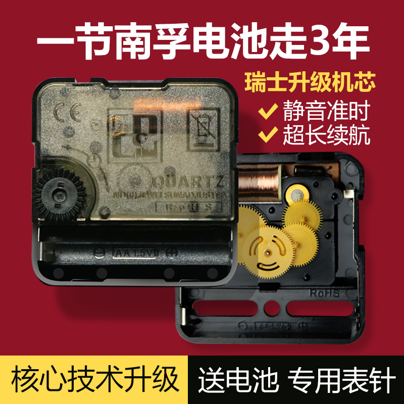 瑞士钟表机芯f十字绣挂钟表芯DIY配件石英钟芯静音扫秒不限电池