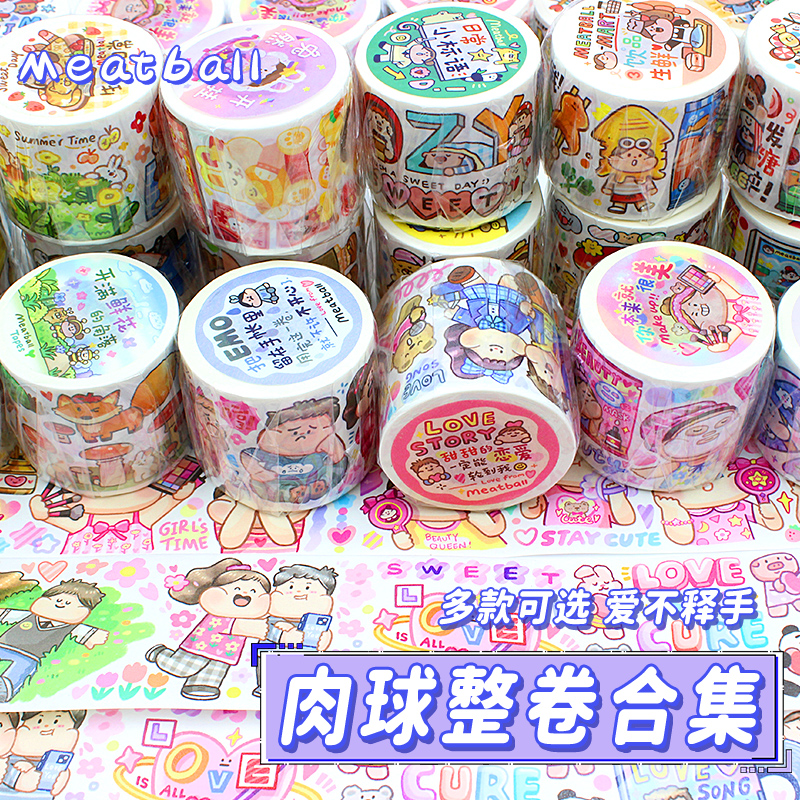 肉球胶带meatball整卷新品你本q来就很美美妆试吃手帐和纸手账素