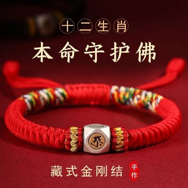 十二生肖2024情侣手绳本命年红绳年守护神本命佛龙金刚结手工编织