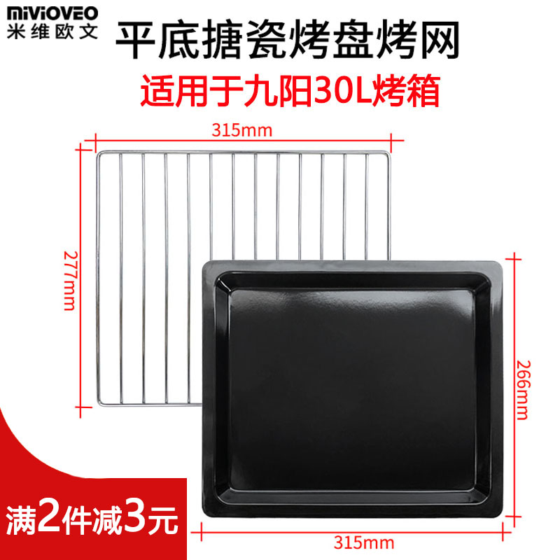 烧烤网适用九阳30/32L升电烤箱KXy-30J601/30J91/01烤网架不沾烤