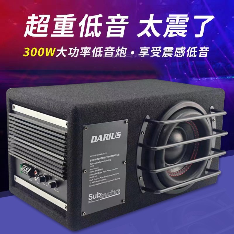 正品金针b菇车载低音炮汽车音响8寸10寸12V有源音响重低音喇叭炮