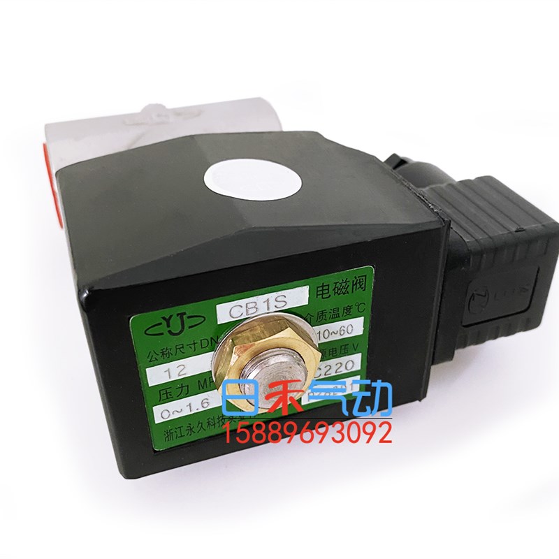 永久科技电磁阀CB1S,DN5~25MM,1.6MPA,不锈钢220VU,60C原装现货