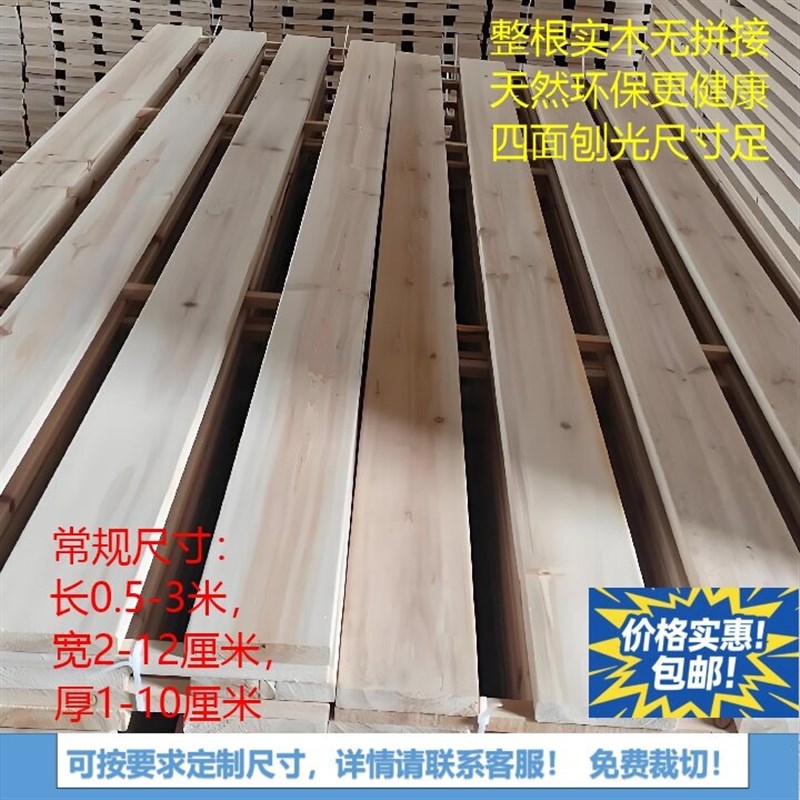 香杉木实木板木方木条厚1-2公分1-E3米长刨光床板装修用板墙板木