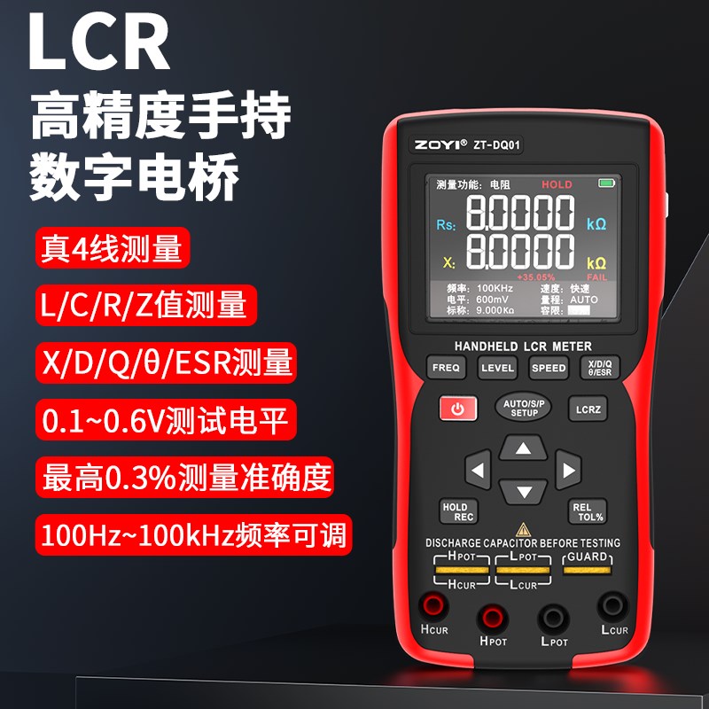 众仪DQ01高精k度手持数字电桥LCR测量电容电阻电感电容表多功能