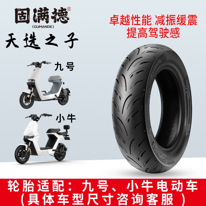 固满德半热熔真空胎3.00-10 12寸轮胎踏板车九号小X牛电动车防滑
