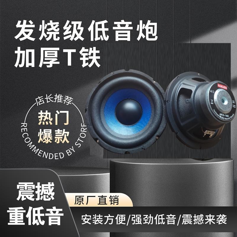 汽车音响4寸5寸6.5寸8寸喇叭高中超重低音炮同轴U改装全频家用拉