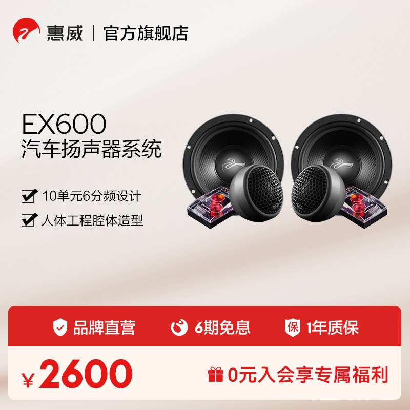 Swan惠威汽车音响前门6.u5英寸EX600二分频套装喇叭无损改装高音