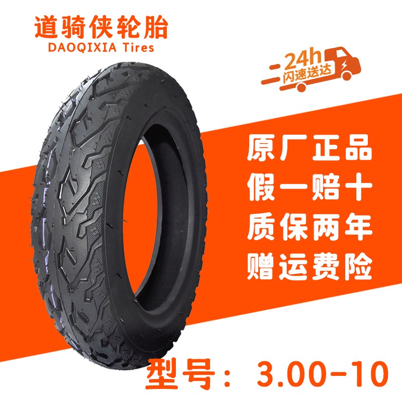 电动车真空轮胎14x2.50踏板摩v托车2.75/3.0/3.5-10防爆钢丝胎耐