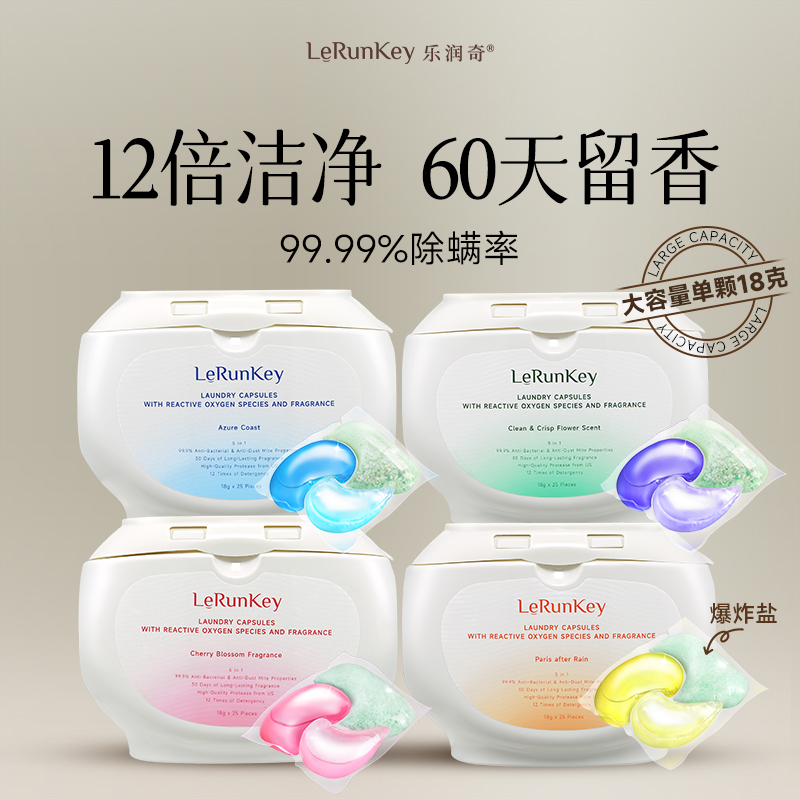 乐润奇爆炸盐洗衣凝珠除菌除螨留香珠三合一持久留香洗衣液凝珠