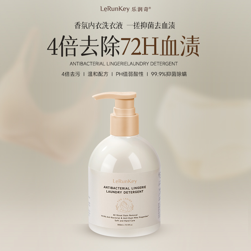四倍去血渍 去异味 植萃抑菌99.9% 柔顺护肤