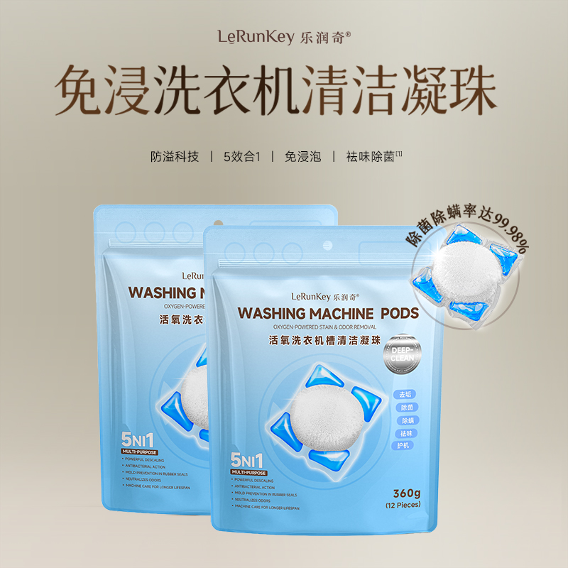 乐润奇洗衣机槽清洁凝珠除垢去污