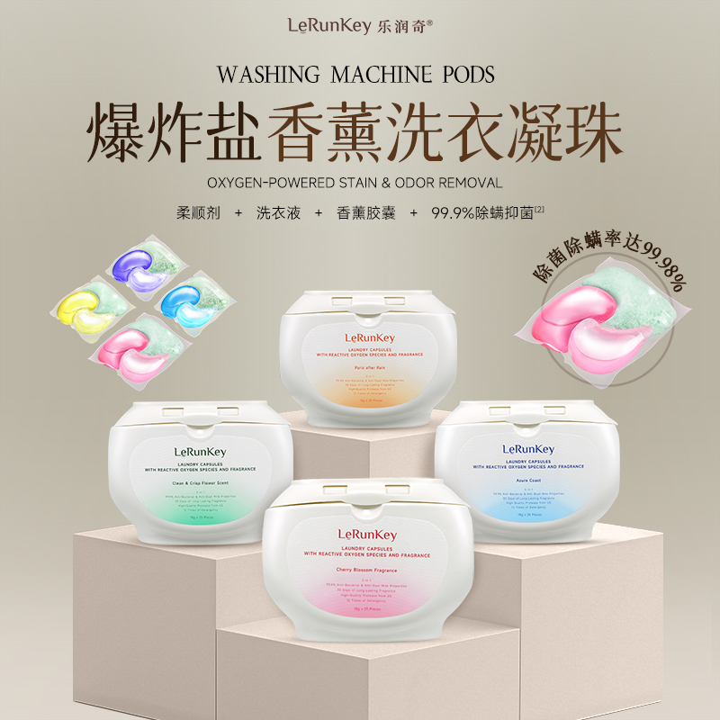 乐润奇进口香氛微胶囊洗衣凝珠