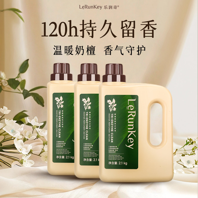 乐润奇酵素香氛洗衣原液洁净持久留香120h除菌除螨柔顺奶檀茉莉