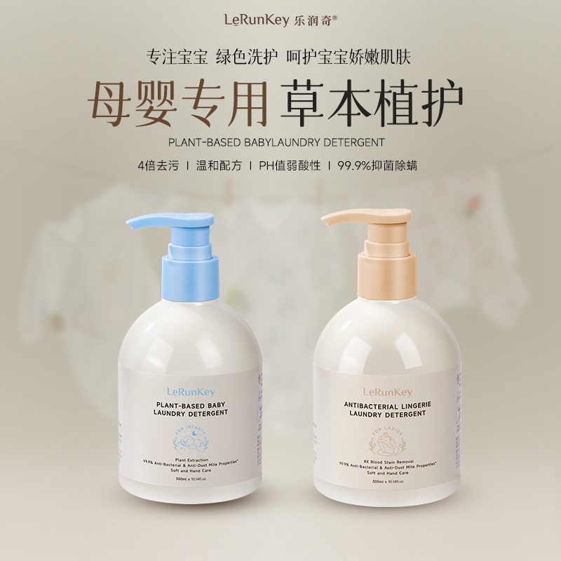 乐润奇女士内衣内裤洗衣液专用抑菌手洗去黄去血渍清洗液酵素正品