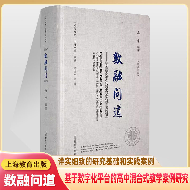 高中混合式教学案例研究