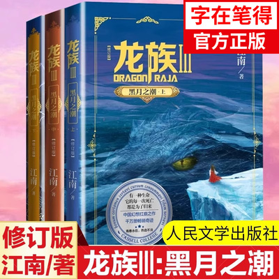 【礼盒装】龙族1+23全套
