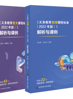 义务教育课程标准解析与课例