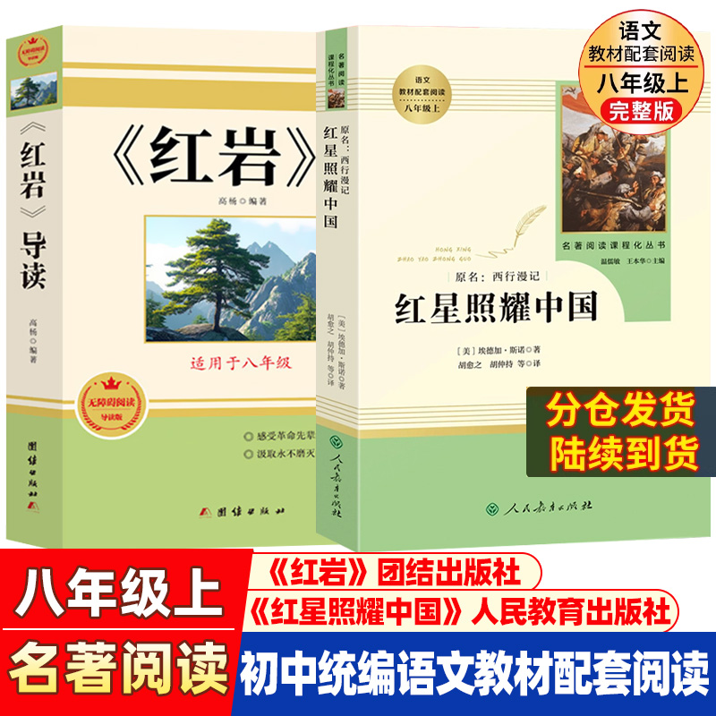 红星照耀中国和岩正版原著