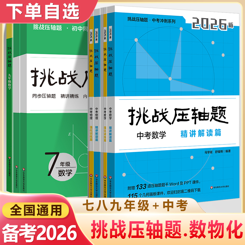 华东师大2026挑战压轴题