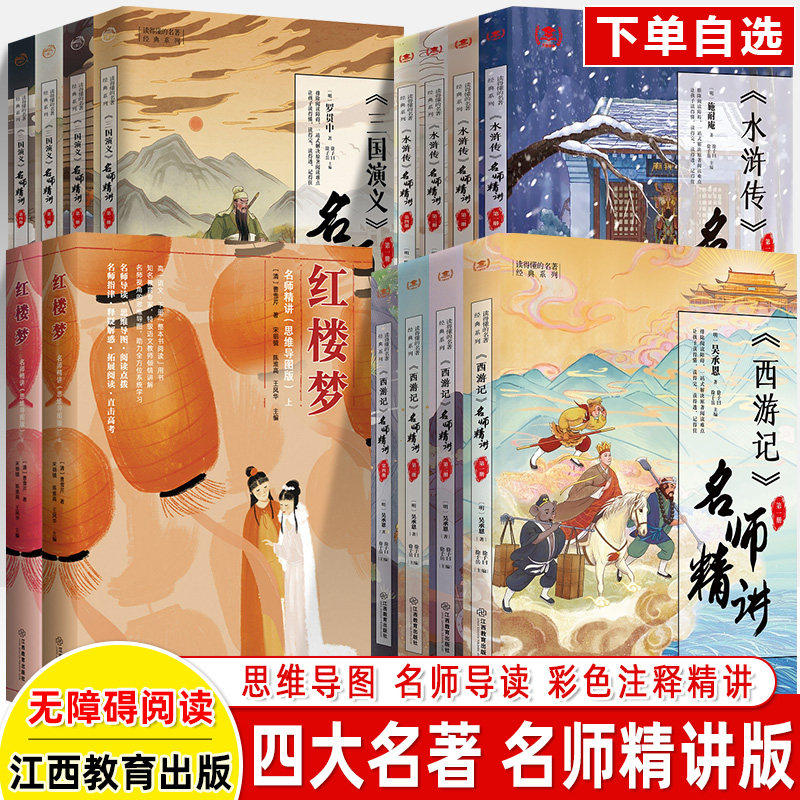 徐子曰精讲四大名著西游记水浒传