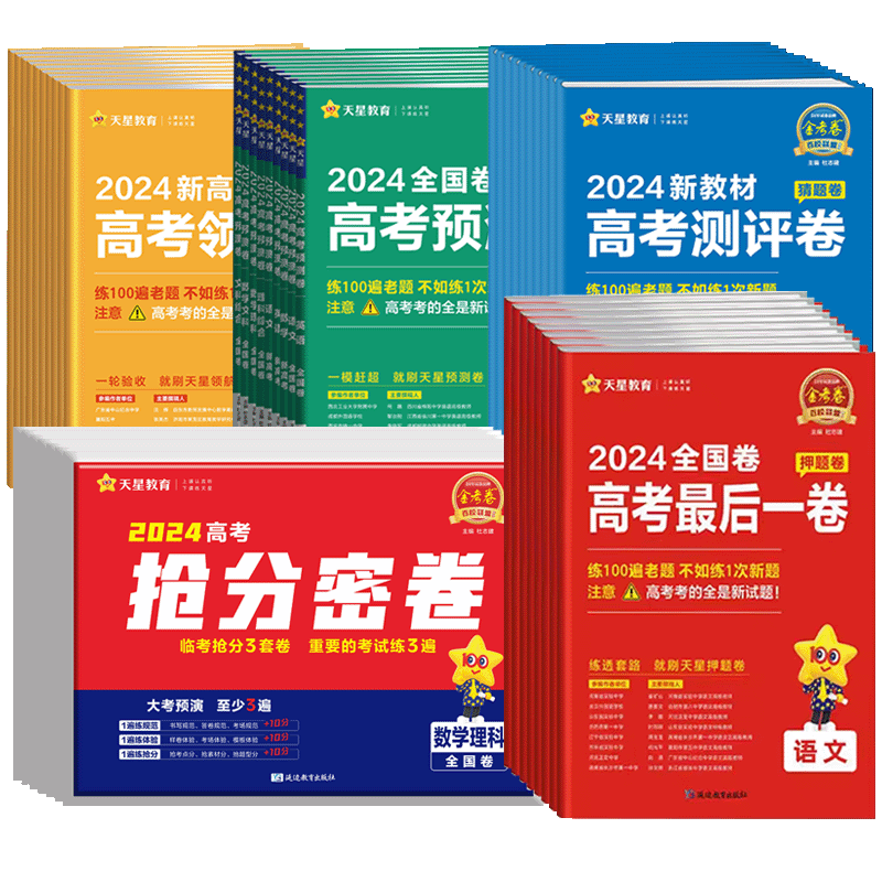 2026高考领航语文数学