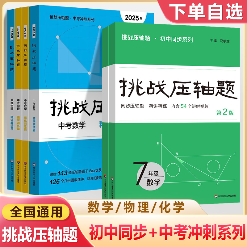 华东师大2025挑战压轴题