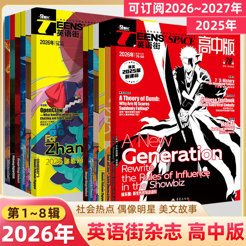 英语街高中一二年级期刊阅读写作