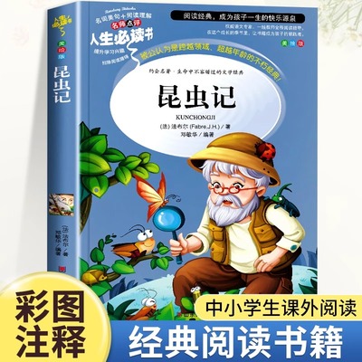 昆虫记正版原著完整法布尔