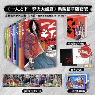 【全8册】一人之下 罗天大醮篇 全套集冯宝宝王也 书典藏篇章版电视剧异人之下原著国漫画书 正版书籍包邮 一人之下碧游村篇