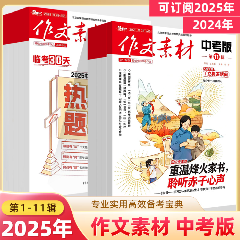 作文素材中考版2025期刊杂中考
