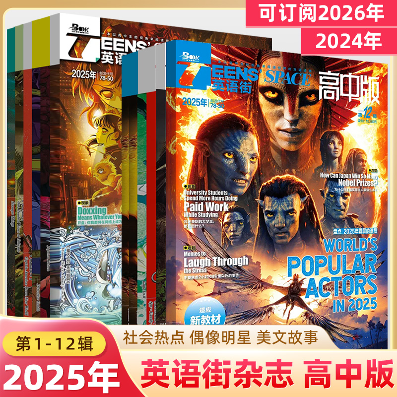 英语街高中一二年级期刊阅读写作